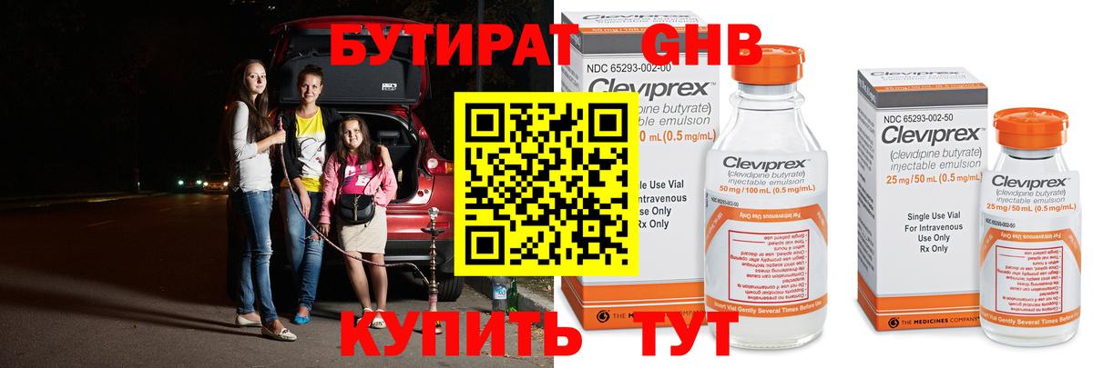 БУТИРАТ бутандиол  Вход с VPN  Нефтекумск 