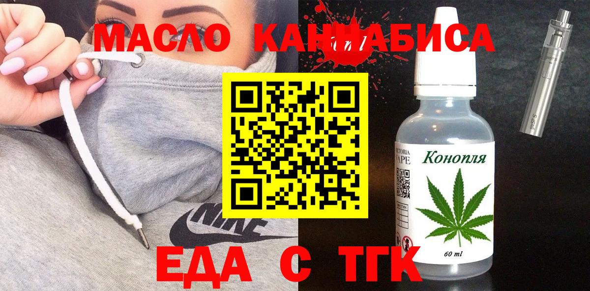 Еда ТГК конопля  Вход с VPN  Нефтекумск 