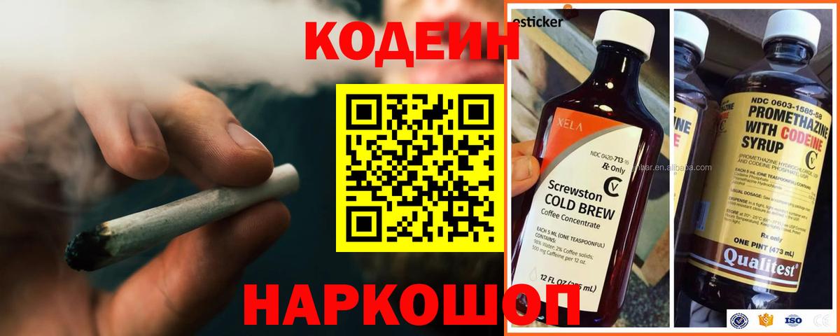 Нефтекумск  Кодеин напиток Lean (лин)  Кодеин напиток Lean (лин)  Вход с VPN 