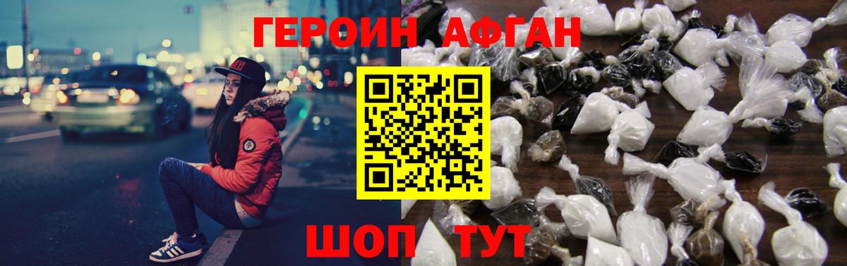 Героин белый Нефтекумск